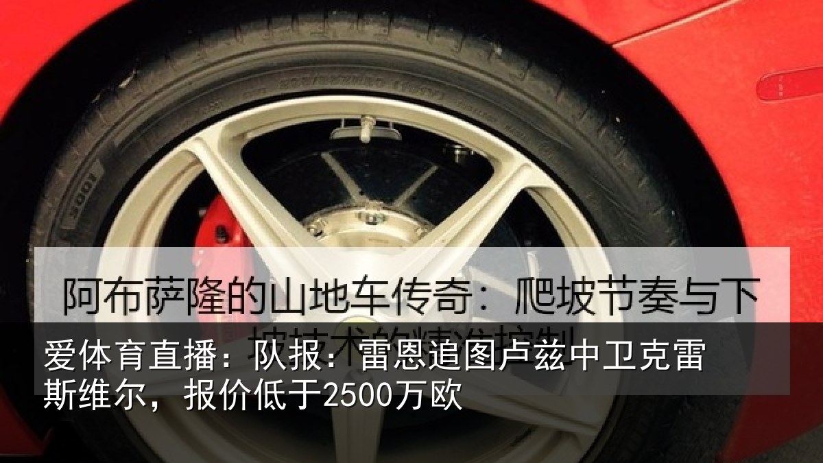 爱体育直播：队报：雷恩追图卢兹中卫克雷斯维尔，报价低于2500万欧