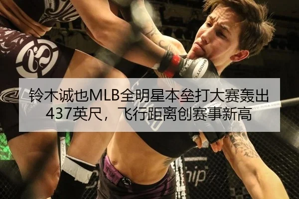 ling-mu-cheng-ye-quan-ming-xing-ben-lei-da-da-sai-hong-chu-ying-chi-fei-xing-ju-li-chuang-sai-shi-xin-gao-3-654.jpg