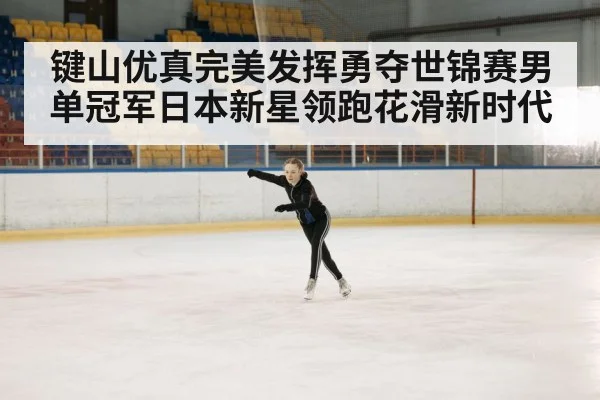 figure skating performance